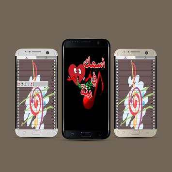رنات ونغمات بإسمك 2 تصوير الشاشة