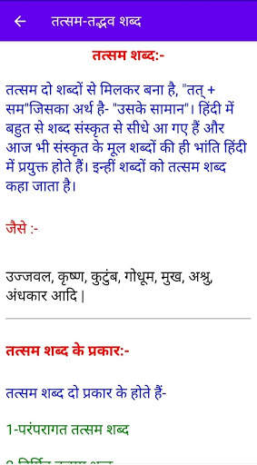 हिंदी भाषा (व्याकरण) скриншот 4