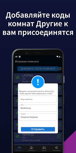 AmongFriends - Общайтесь с друзьями для Among Us скриншот 7