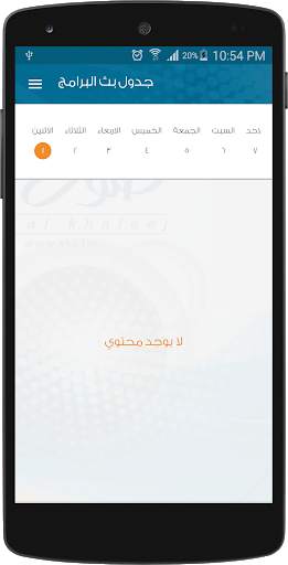 Sout Al-Khaleej screenshot 6