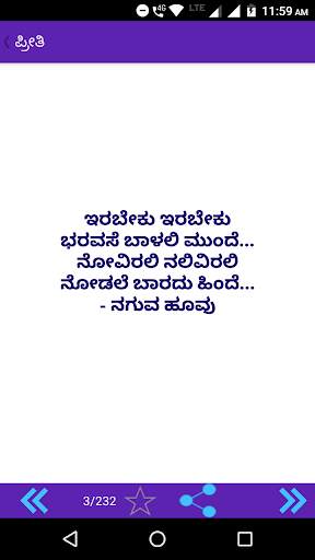 Kannada Status | ಕನ್ನಡ ಸ್ಟೇಟಸ್ screenshot 7