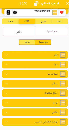 Waleed Mobile screenshot 5
