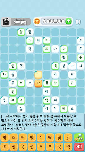 가로세로 십자말 퀴즈 screenshot 4