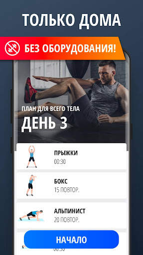 Тренировки для Дома скриншот 5