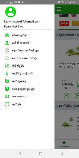 Farm Shop - Myanmar screenshot 3