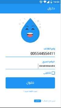 تطبيق وارد للمستخدم 2 تصوير الشاشة