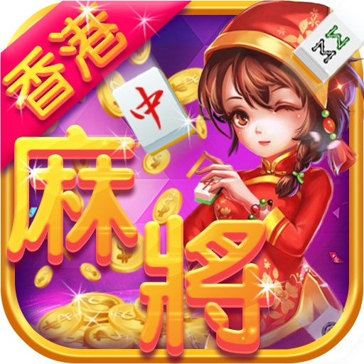 香港麻將 icon