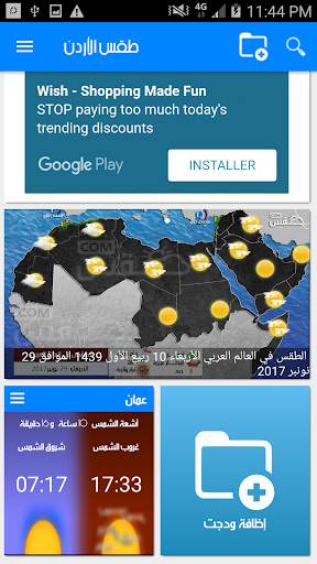 الطقس في الأردن скриншот 8