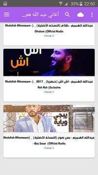 اغاني عبد الله هميم بدون نت 2019 screenshot 5