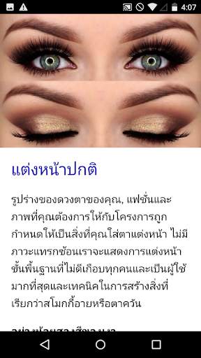 หลักสูตรแต่งหน้าตา screenshot 2