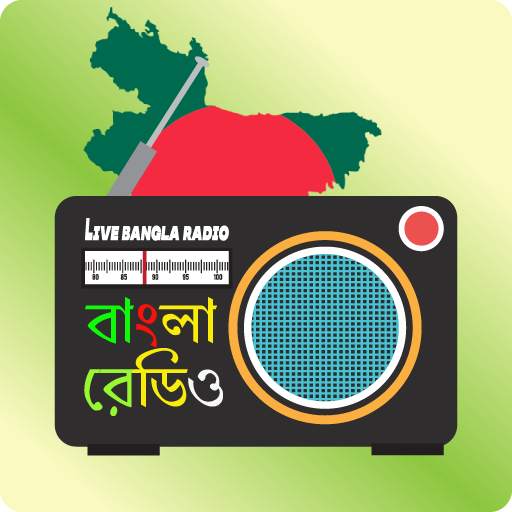 Live Bangla Radio: বাংলা রেডিও - All Bangla Radio 1.1.0