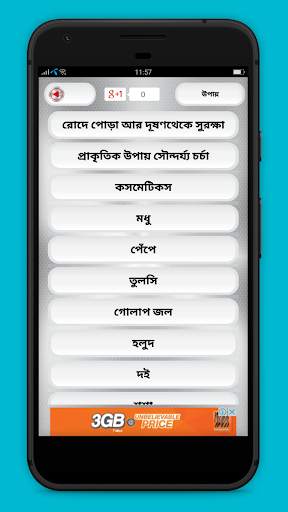 চেহারার উজ্জ্বলতা বৃদ্ধির উপায় screenshot 2