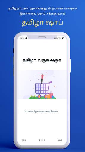 Tamizha Shop screenshot 1