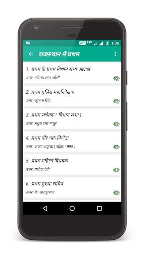 Rajasthan GK screenshot 7