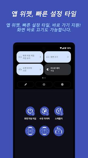 화면 자동 꺼짐 screenshot 7