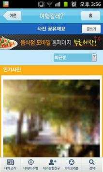 Search Friend for Korea Travel screenshot 4