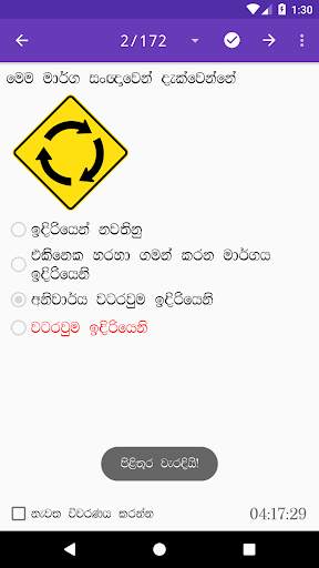 Sri Lanka Driving Exam screenshot 11