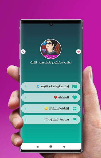 اغاني ام كلثوم كامله بدون انترنت screenshot 2