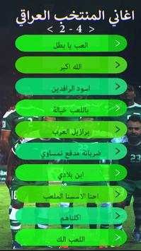 اغاني المنتخب العراقي : بدون نت 5 تصوير الشاشة