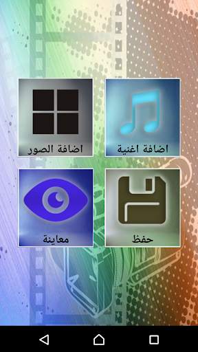 تحويل صورك الى فيديو screenshot 3