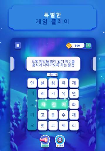 워드 레인 - 마음을 편하게 만드는 퍼즐 screenshot 11
