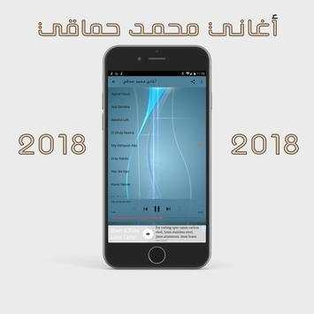 محمد حماقي 2018 Mohamed Hamaki 4 تصوير الشاشة