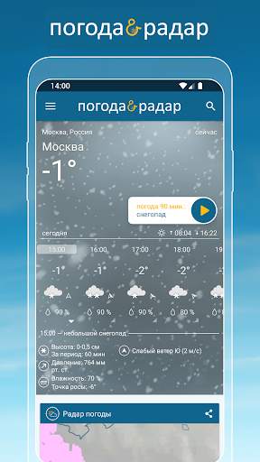 Погода & Радар скриншот 1