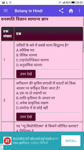 Botany in Hindi App, Botany GK in Hindi App screenshot 2