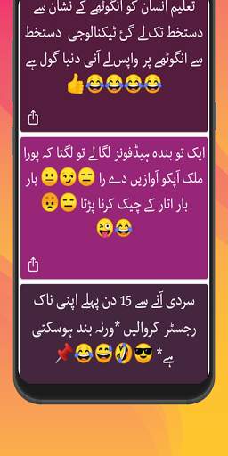Jokistan | Funny Urdu Jokes | اردو لطیفے स्क्रीनशॉट 4
