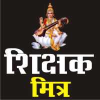 Shikshak Mitra icon