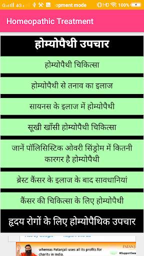 Homeopathic Treatment In Hindi 2 تصوير الشاشة