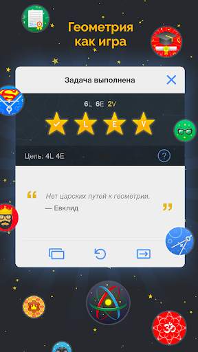 Euclidea скриншот 3