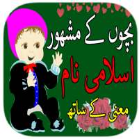 islamic baby names with urdu meanings on 9Apps
