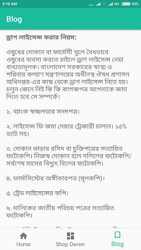 Pharmacy BD screenshot 5