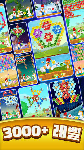 농장 거품 Farm Bubbles screenshot 5
