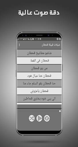 شيلات قحطان بدون نت - شيلات حماسية وشيلات الطريق screenshot 4