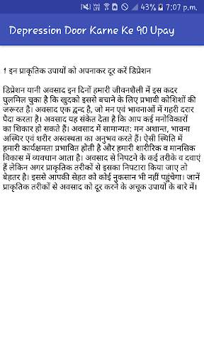 डिप्रेशन दूर करने के  90 उपाय screenshot 3