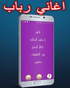 RABAB AND HATEM AL IRAQI Songs screenshot 2