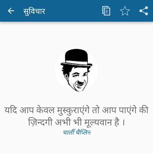 Hindi Suvichar 🌻 Anmol Vachan screenshot 5