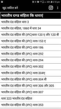खुद वकील बने screenshot 4