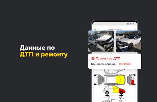 Проверка авто по базе ГИБДД РФ screenshot 9