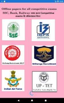Railway ALP , Group D and other exam model papers स्क्रीनशॉट 1
