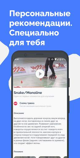 ROLLS - Слалом, Слайды, Прыжки скриншот 4