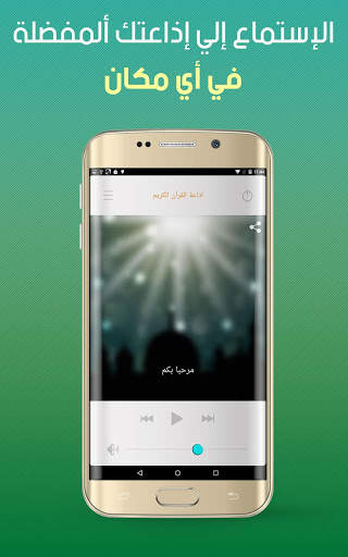 اذاعة القرآن الكريم screenshot 2