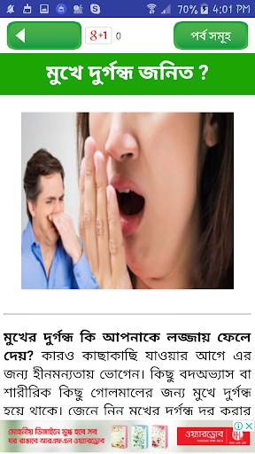 FIRST AID BD ~ প্রাথমিক চিকিৎস screenshot 3