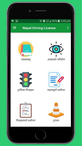 Nepal Driving License Likhit Tayari screenshot 2