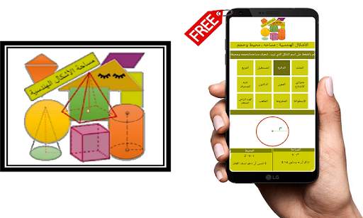 geometry shapes - area screenshot 6
