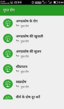 घरेलू इलाज उपाय आयुर्वेदिक दवा और नुस्खे से उपचार स्क्रीनशॉट 3