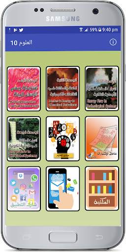 العلوم 10 screenshot 1