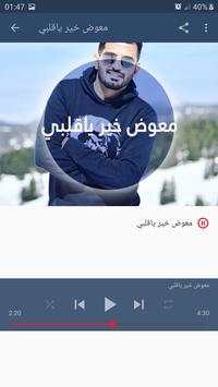 شيلات عبد الله الطواري بدون نت 5 تصوير الشاشة